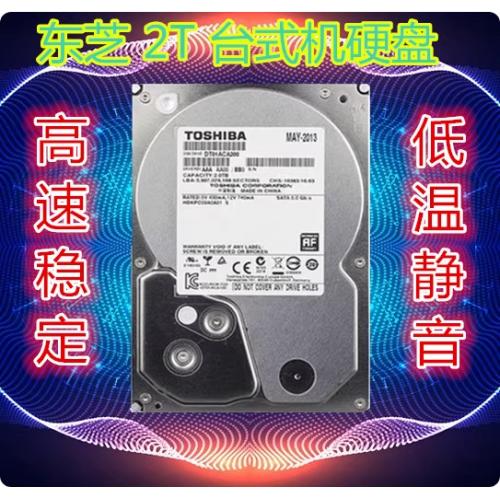 东芝 DT01ACA200 2T 台式机硬盘