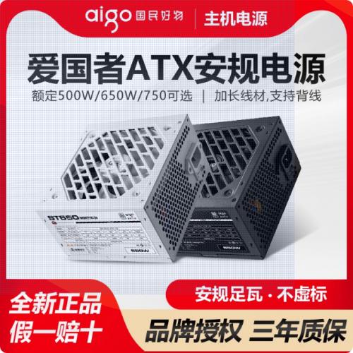 爱国者银河黑曼巴系列白牌额定500